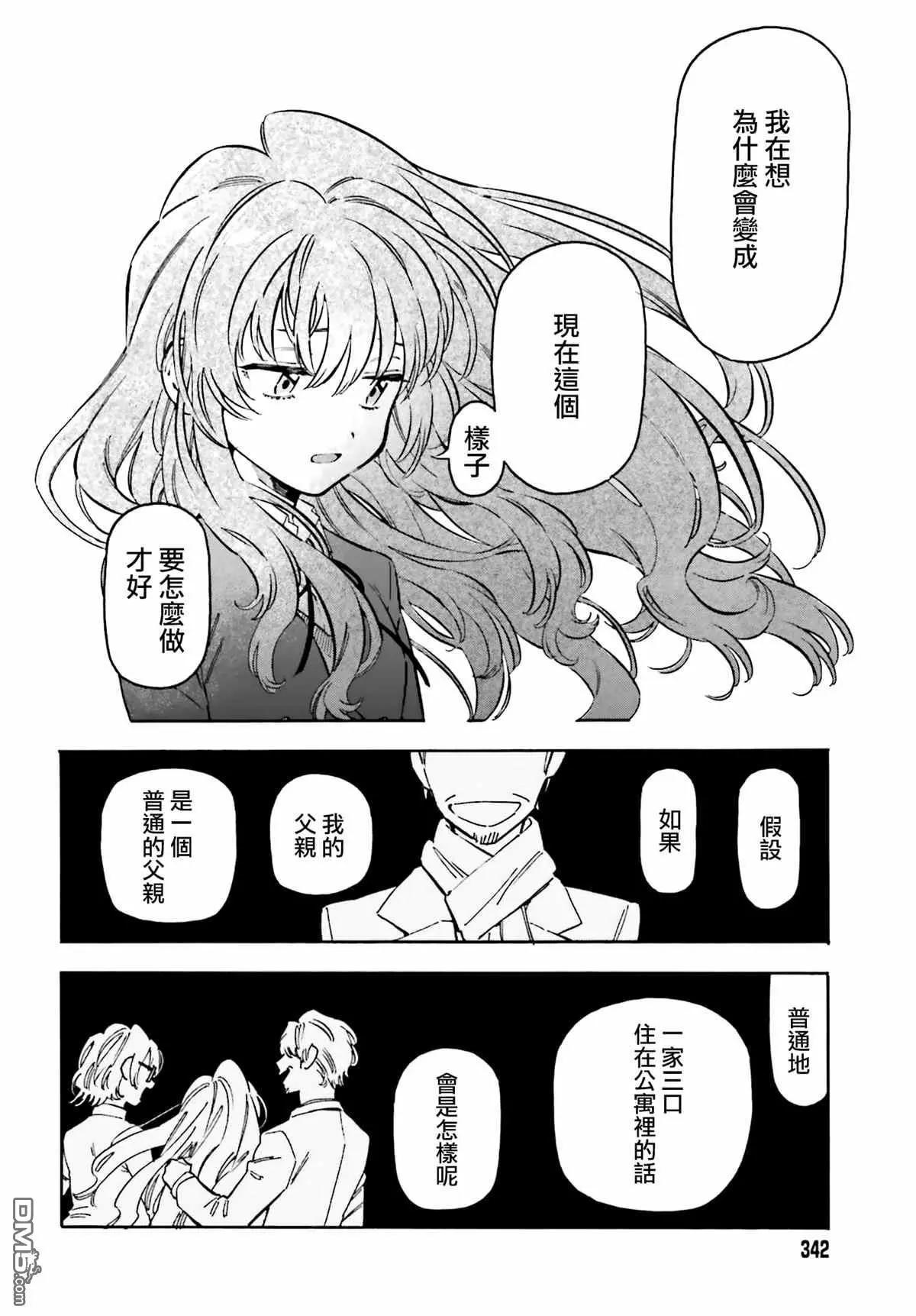 《TIGERDRAGON！》第105话 想做的事 第6页