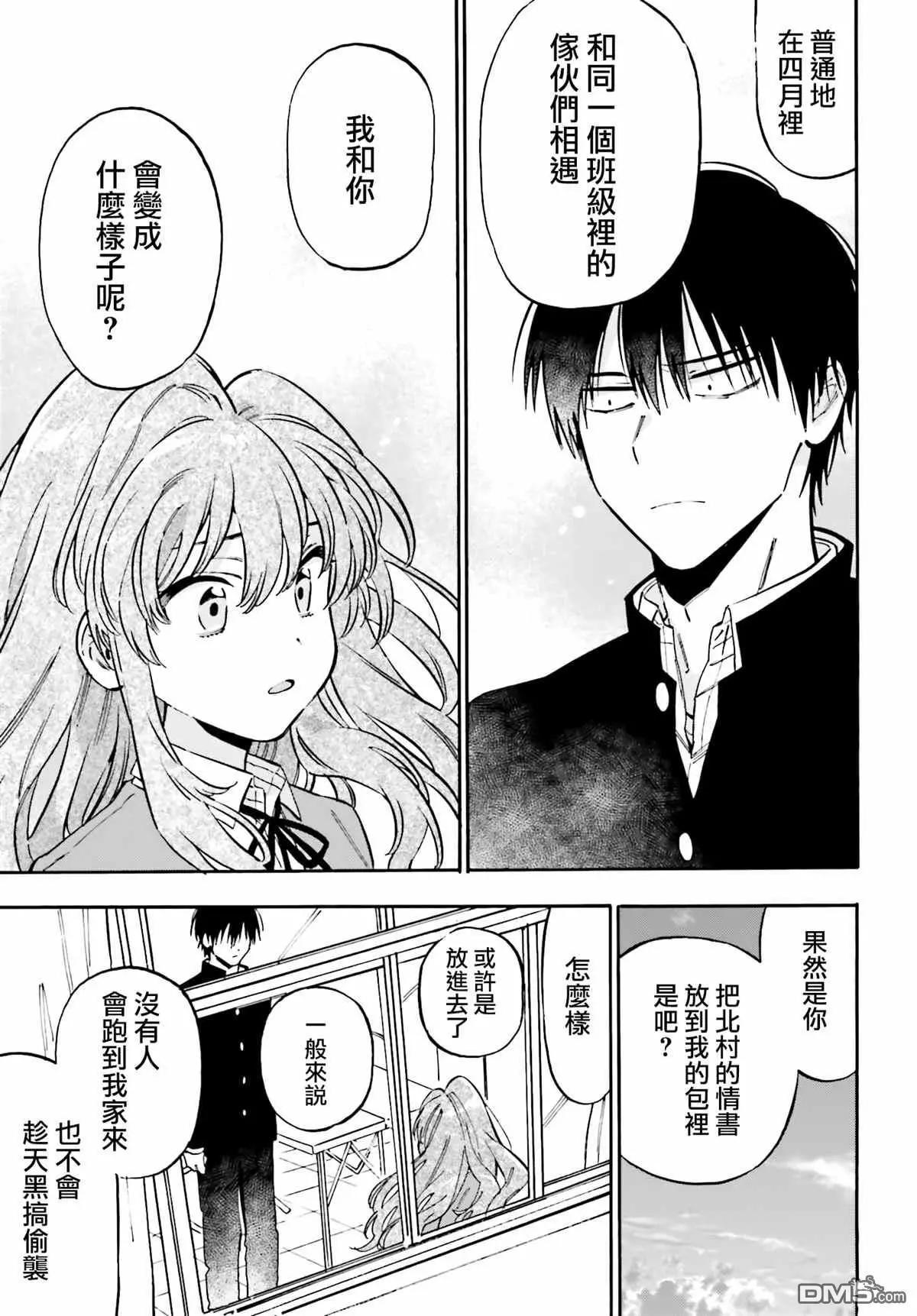 《TIGERDRAGON！》第105话 想做的事 第7页