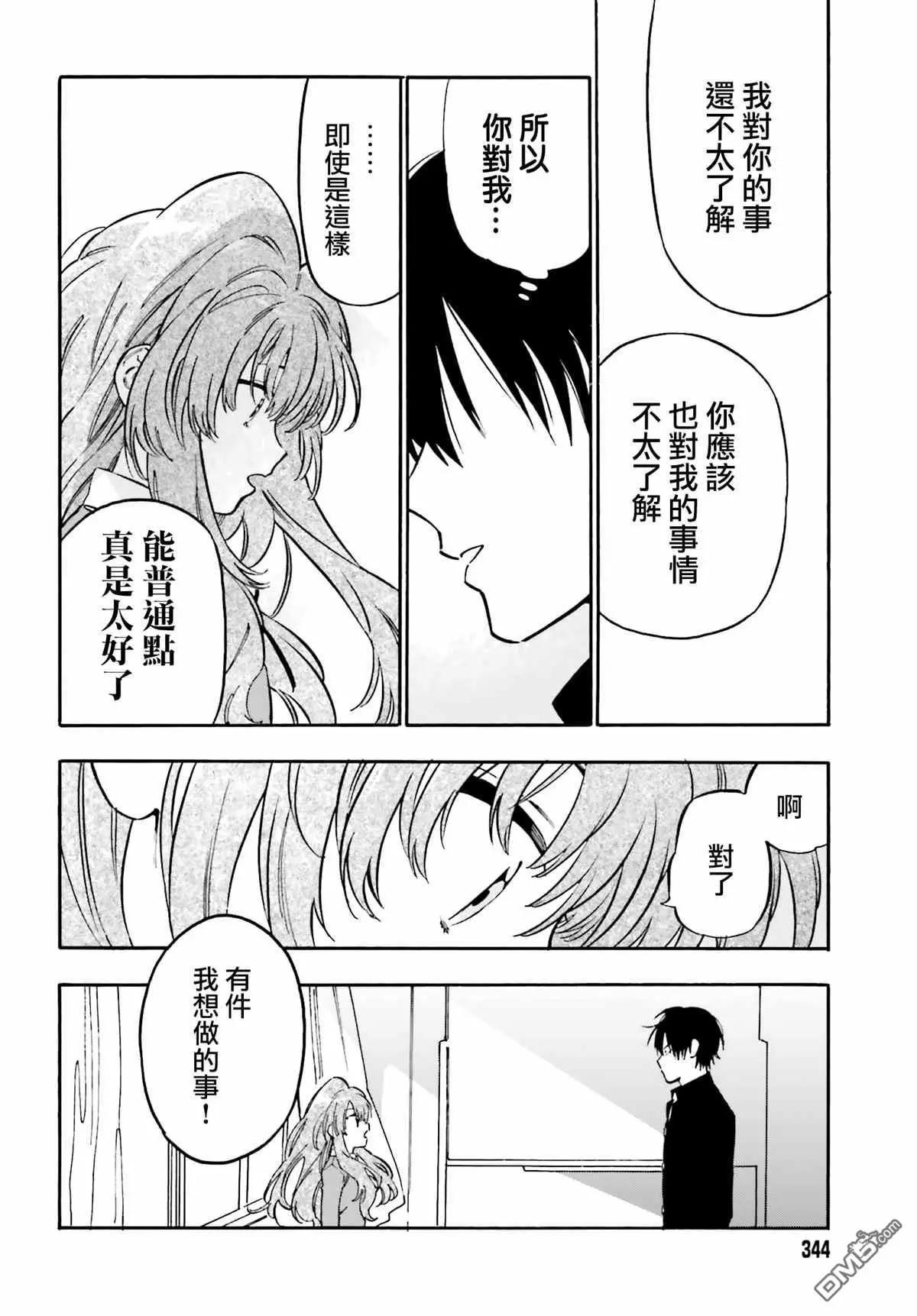 《TIGERDRAGON！》第105话 想做的事 第8页