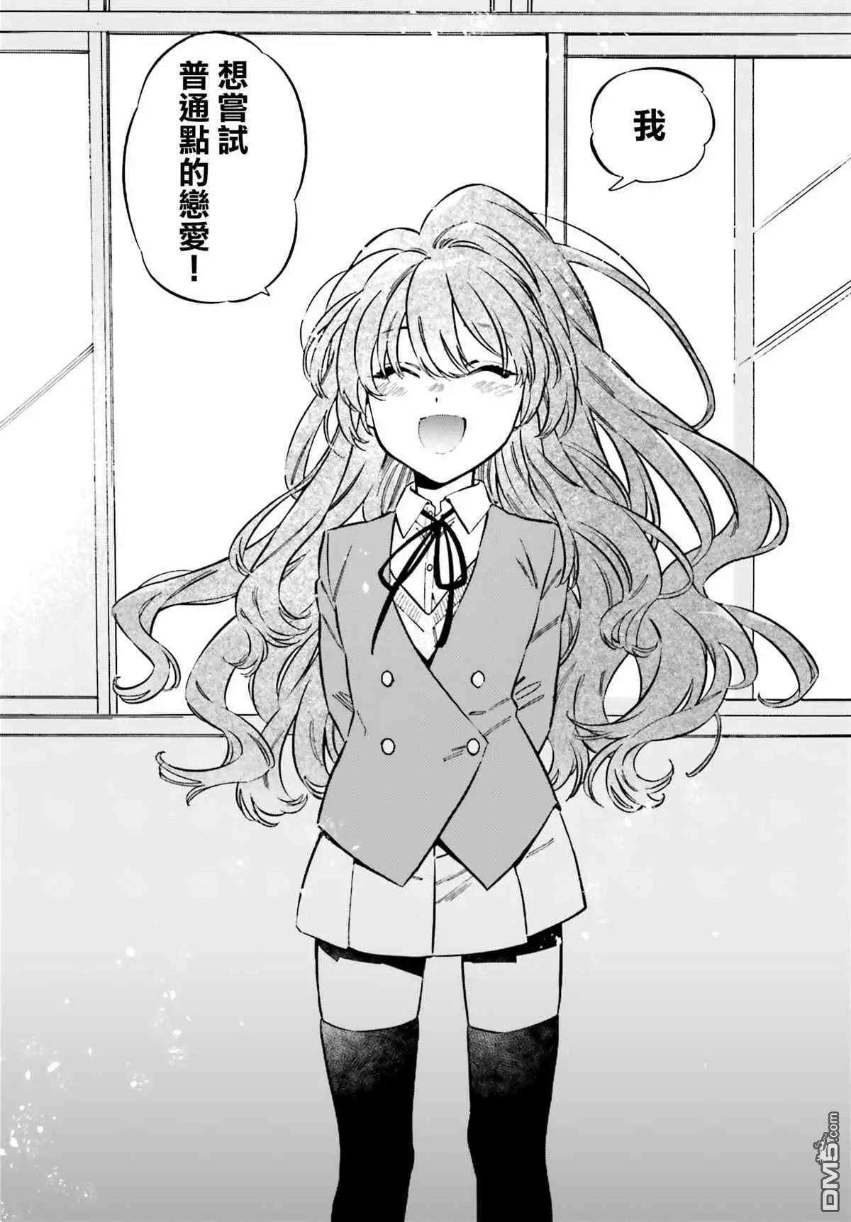 《TIGERDRAGON！》第105话 想做的事 第9页