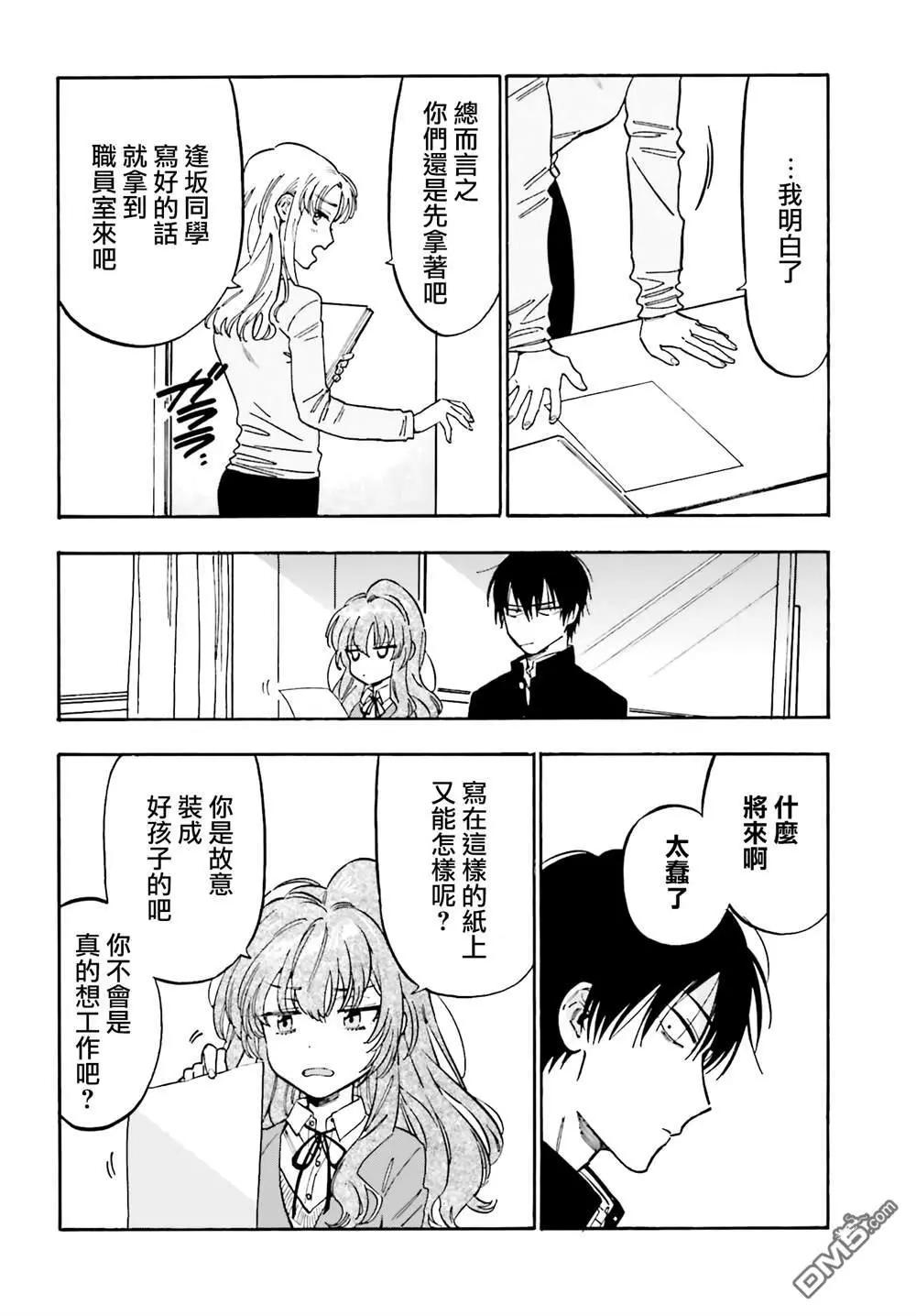 《TIGERDRAGON！》第104话 纸飞机 第10页