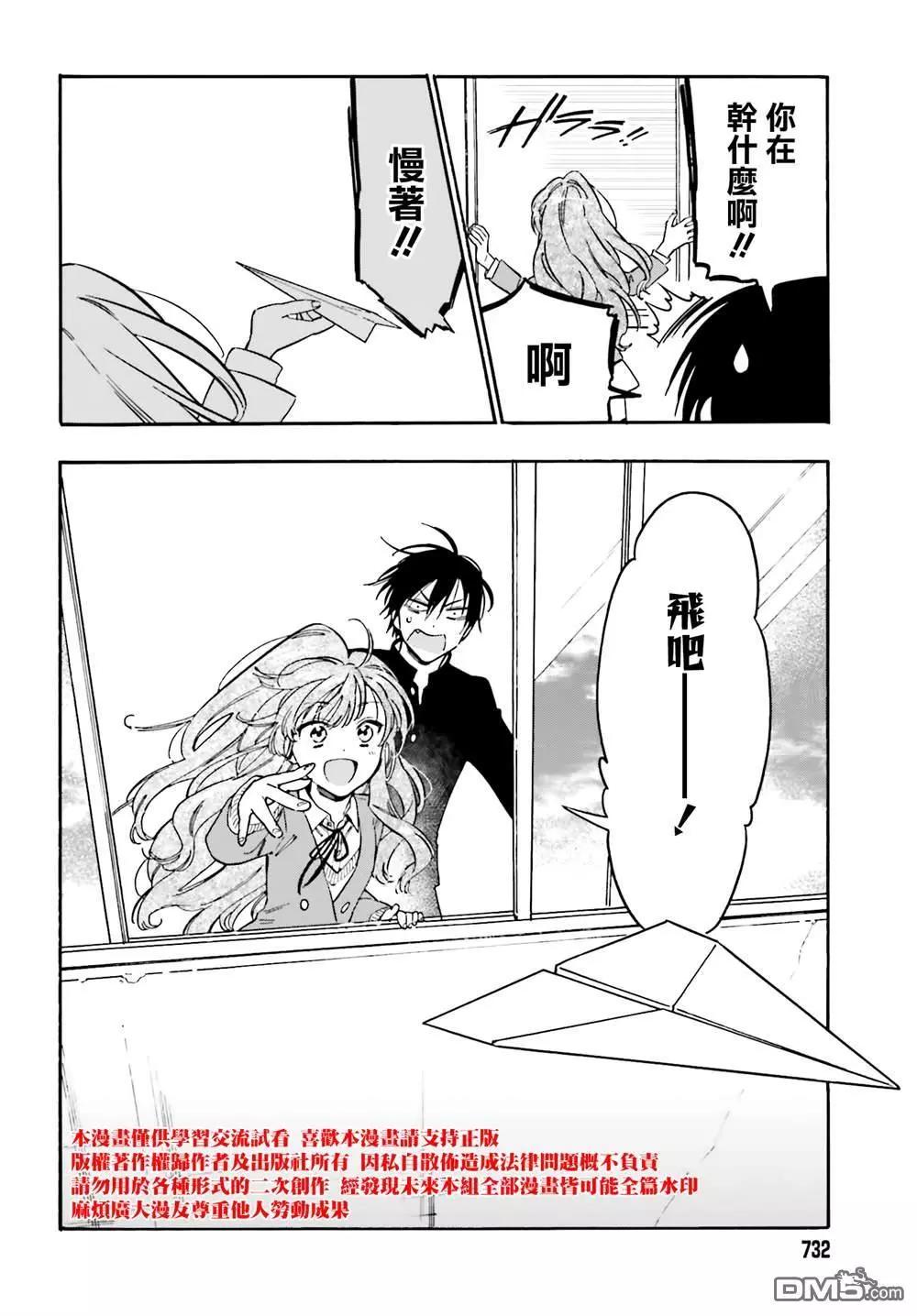 《TIGERDRAGON！》第104话 纸飞机 第12页