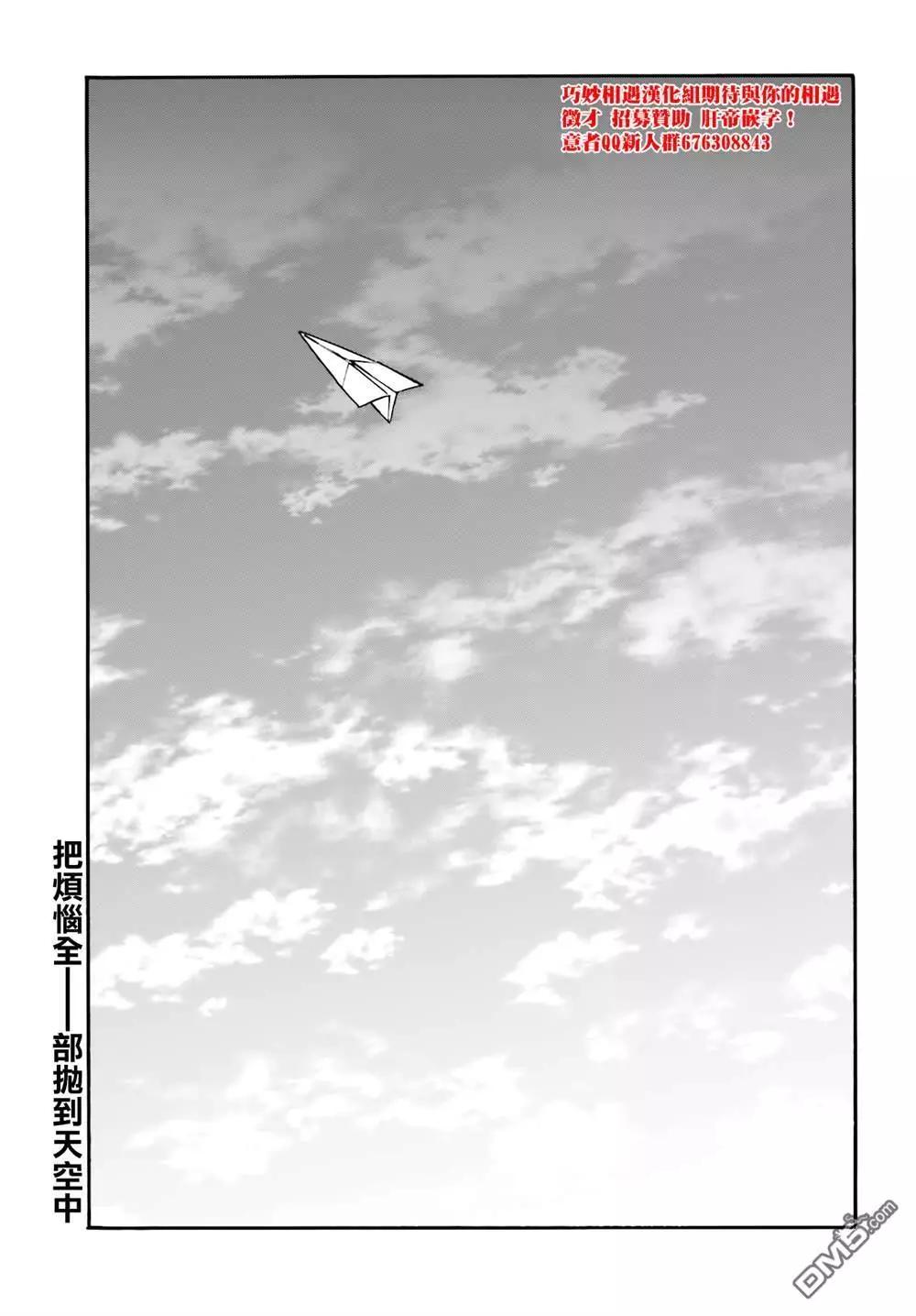 《TIGERDRAGON！》第104话 纸飞机 第13页