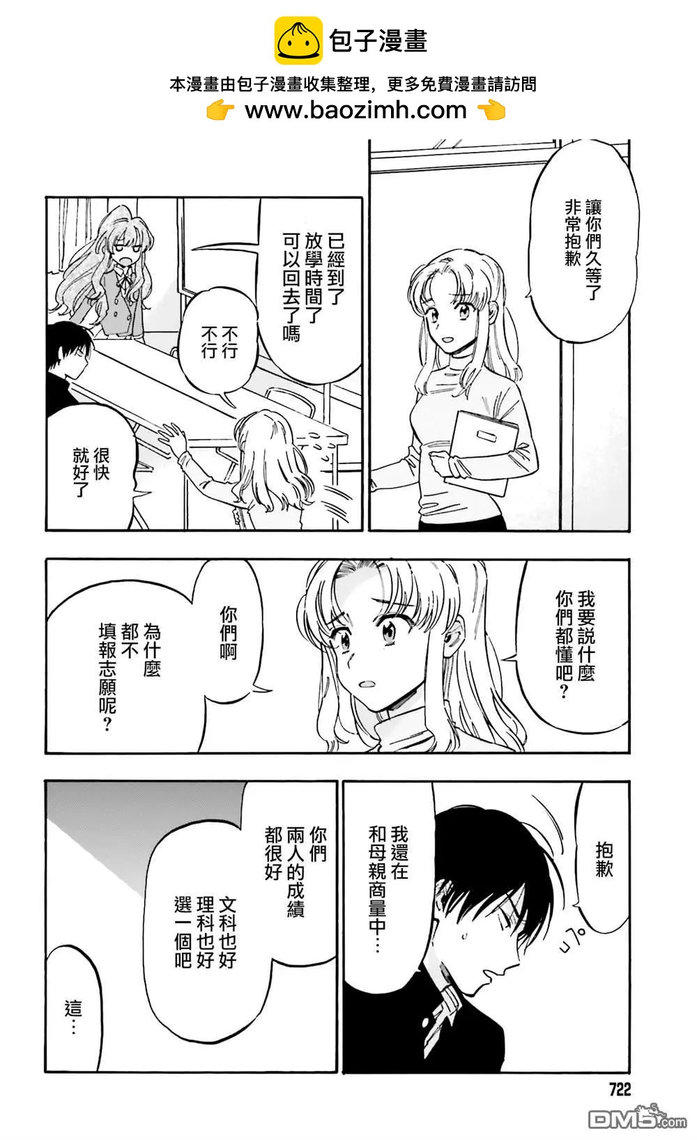 《TIGERDRAGON！》第104话 纸飞机 第2页