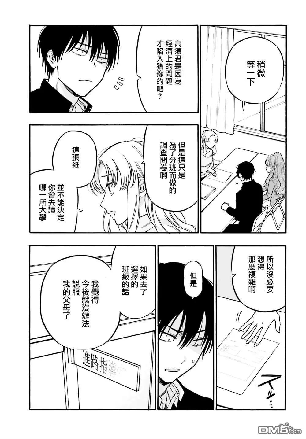 《TIGERDRAGON！》第104话 纸飞机 第3页