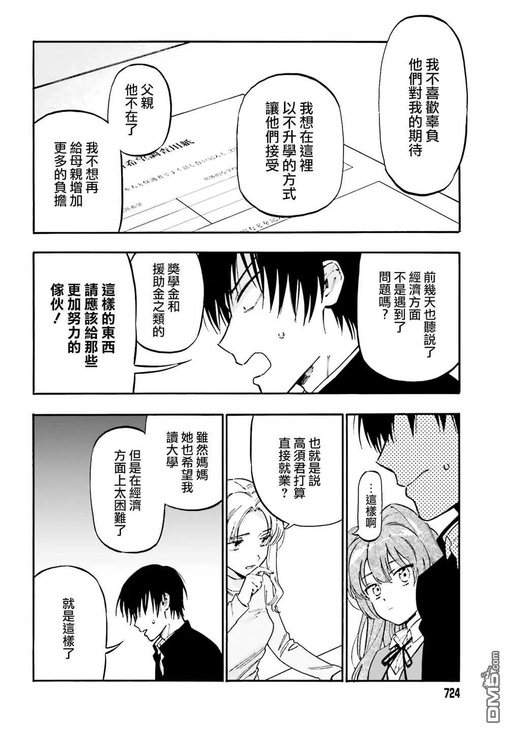 《TIGERDRAGON！》第104话 纸飞机 第4页