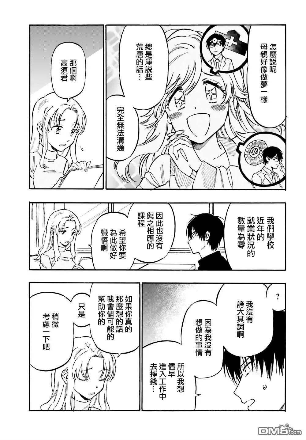 《TIGERDRAGON！》第104话 纸飞机 第5页