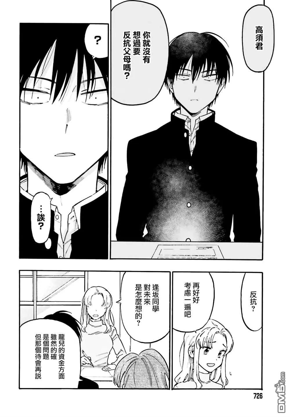 《TIGERDRAGON！》第104话 纸飞机 第6页