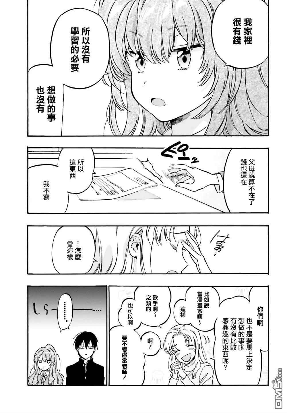 《TIGERDRAGON！》第104话 纸飞机 第7页