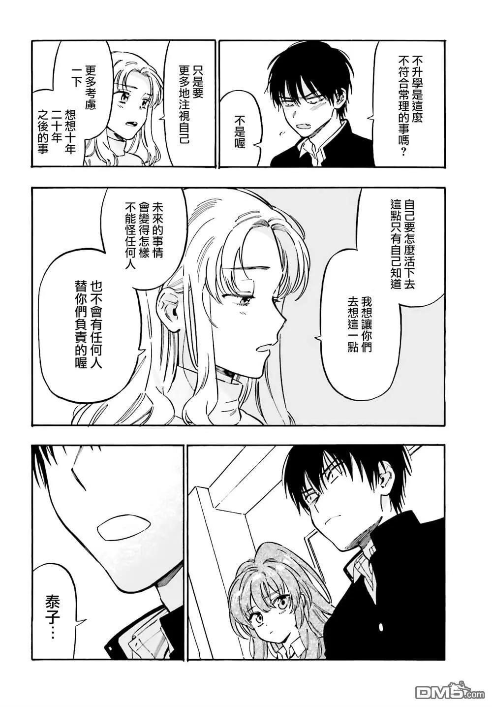 《TIGERDRAGON！》第104话 纸飞机 第8页