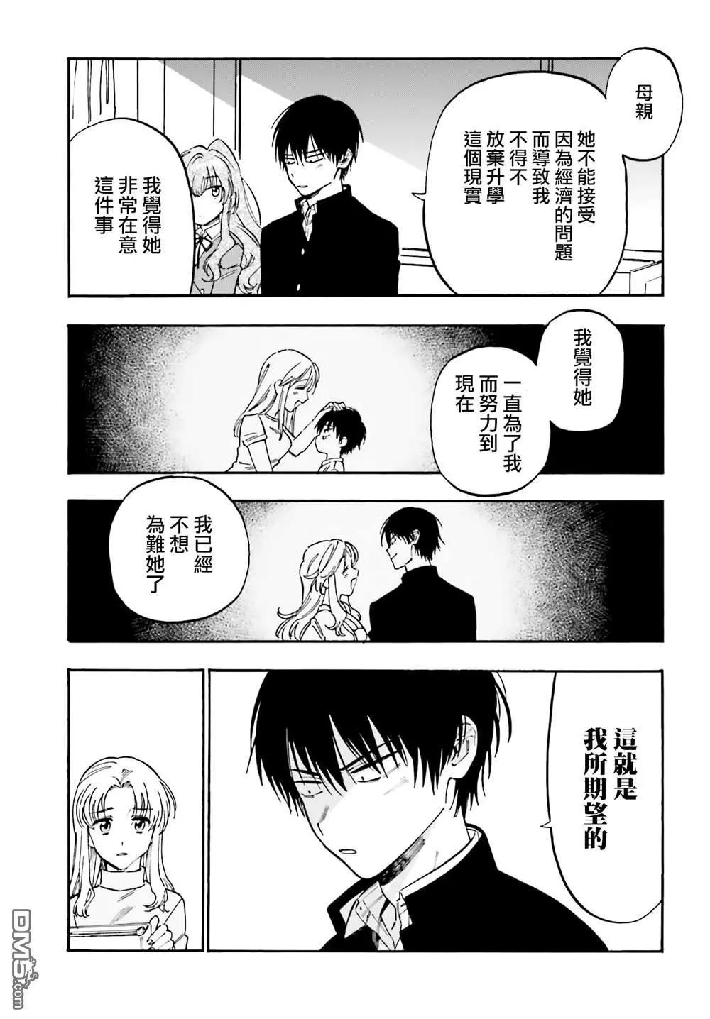 《TIGERDRAGON！》第104话 纸飞机 第9页