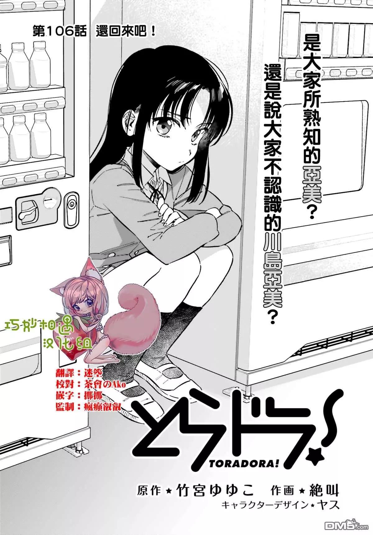 《TIGERDRAGON！》第106话 还回来吧！ 第1页