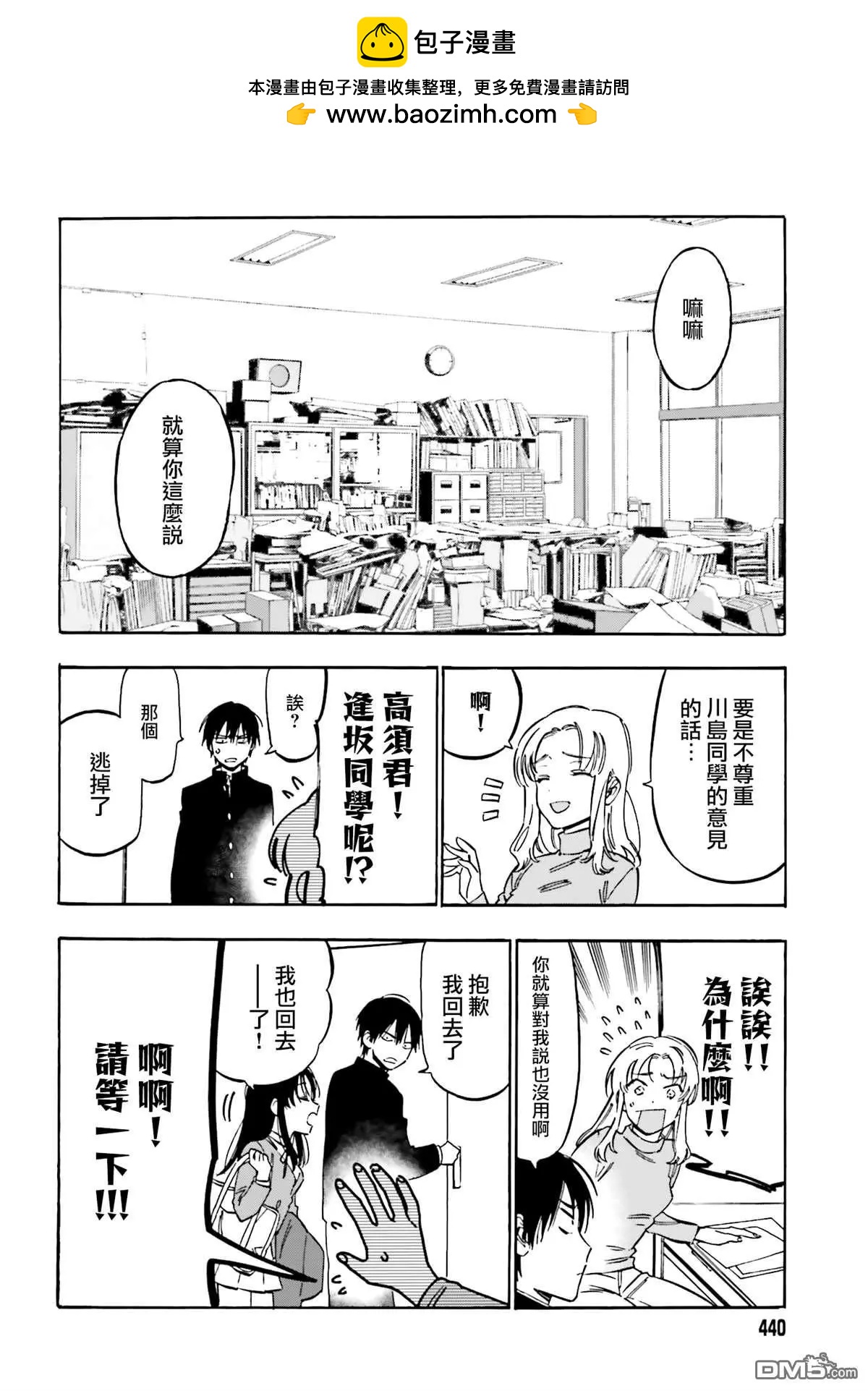 《TIGERDRAGON！》第106话 还回来吧！ 第2页