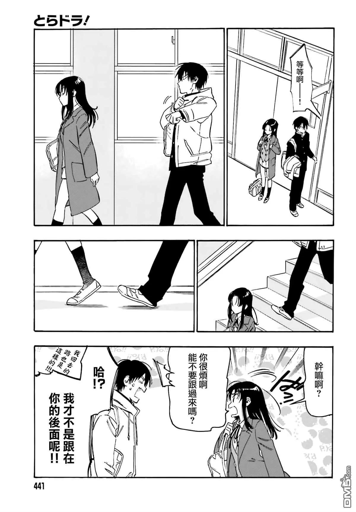 《TIGERDRAGON！》第106话 还回来吧！ 第3页