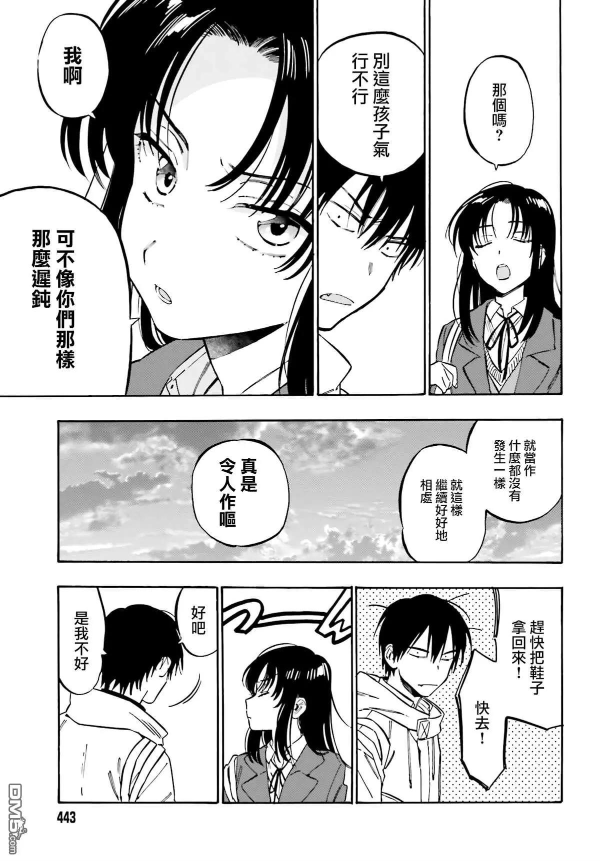 《TIGERDRAGON！》第106话 还回来吧！ 第5页