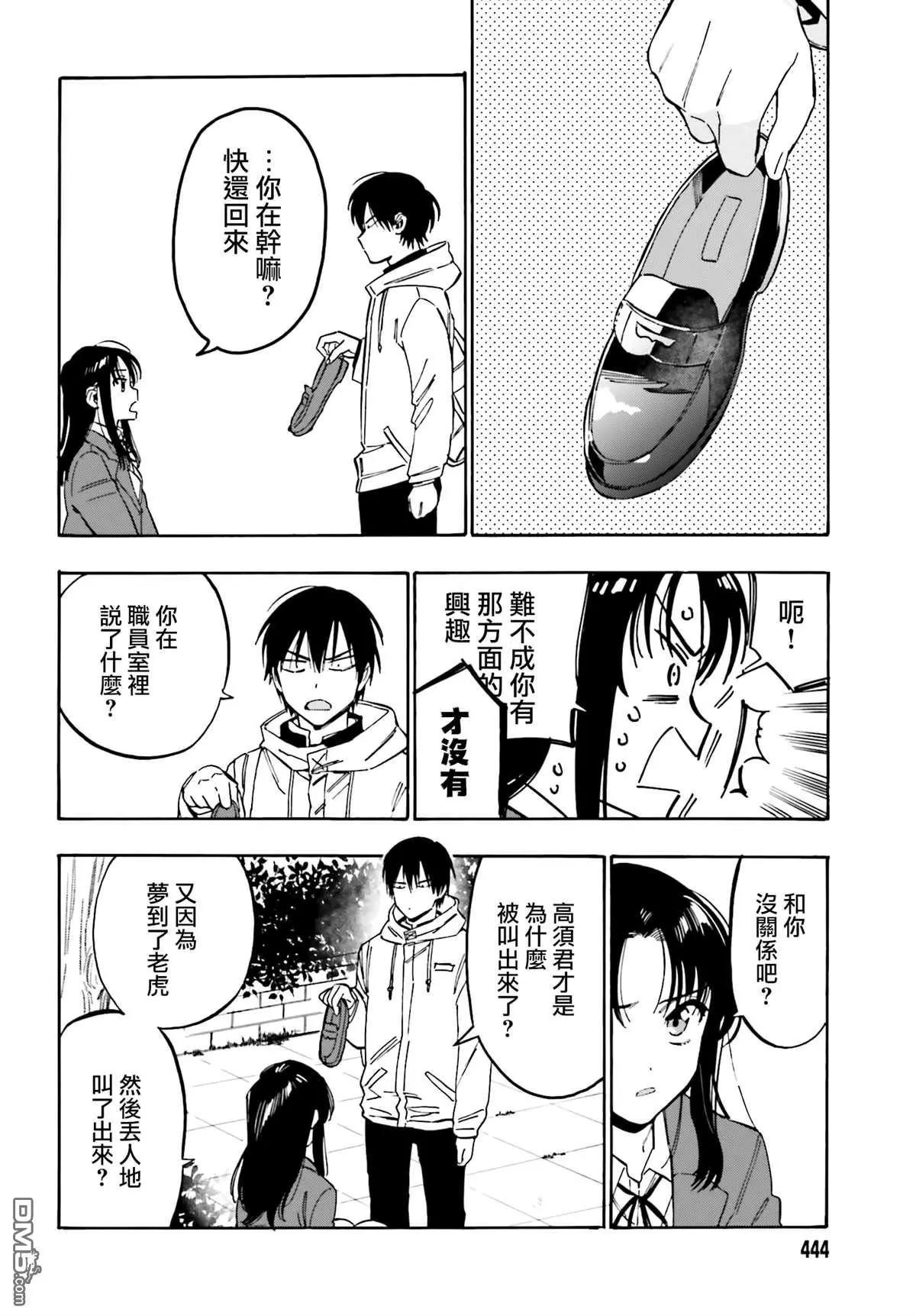 《TIGERDRAGON！》第106话 还回来吧！ 第6页
