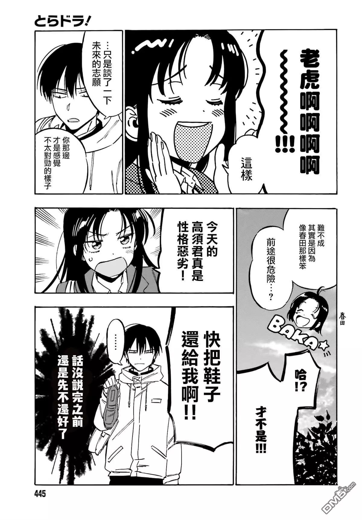 《TIGERDRAGON！》第106话 还回来吧！ 第7页