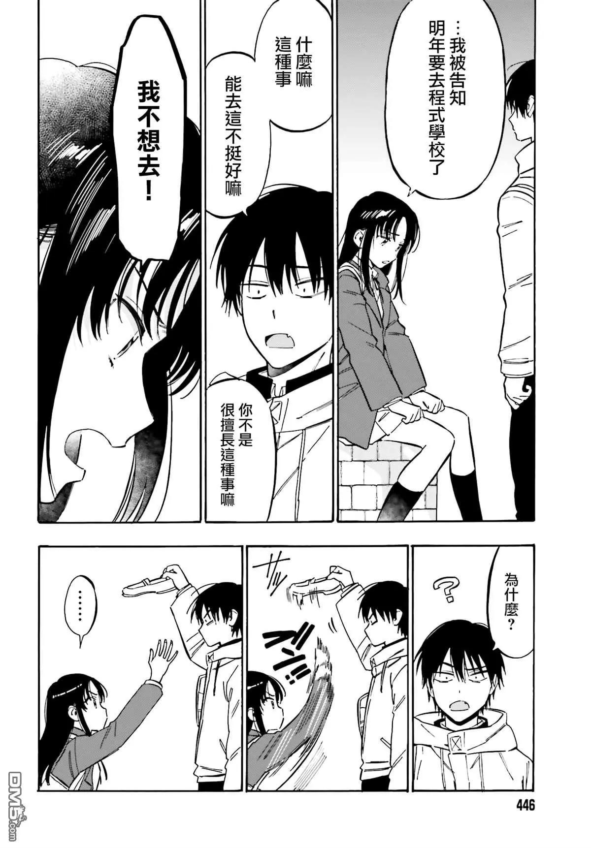 《TIGERDRAGON！》第106话 还回来吧！ 第8页