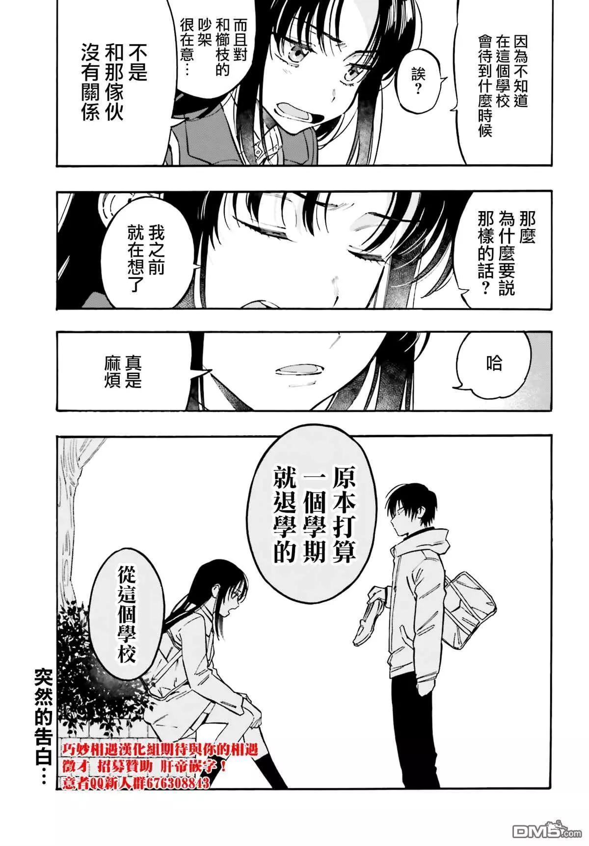 《TIGERDRAGON！》第106话 还回来吧！ 第9页