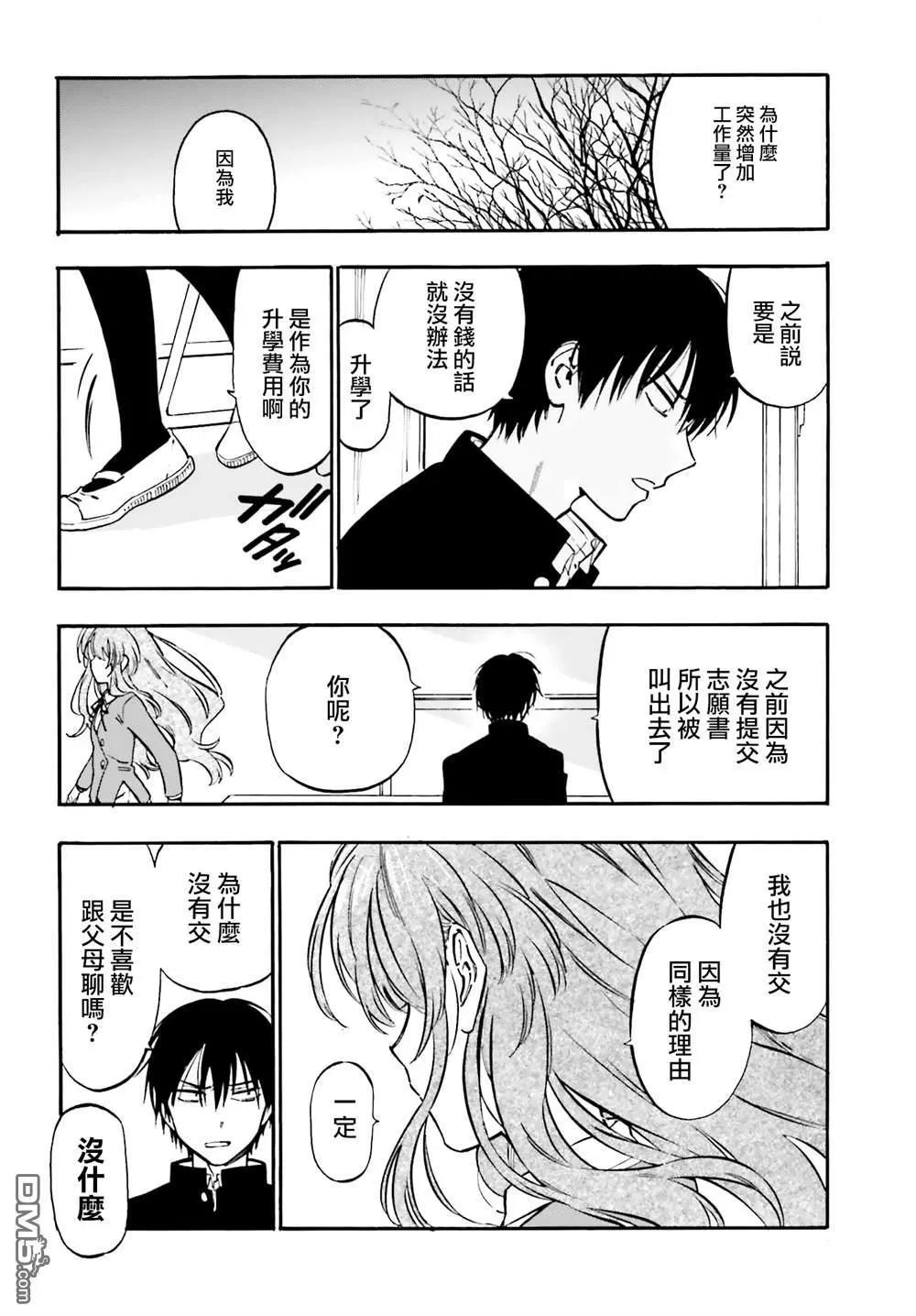 《TIGERDRAGON！》第103话 没问题 第10页
