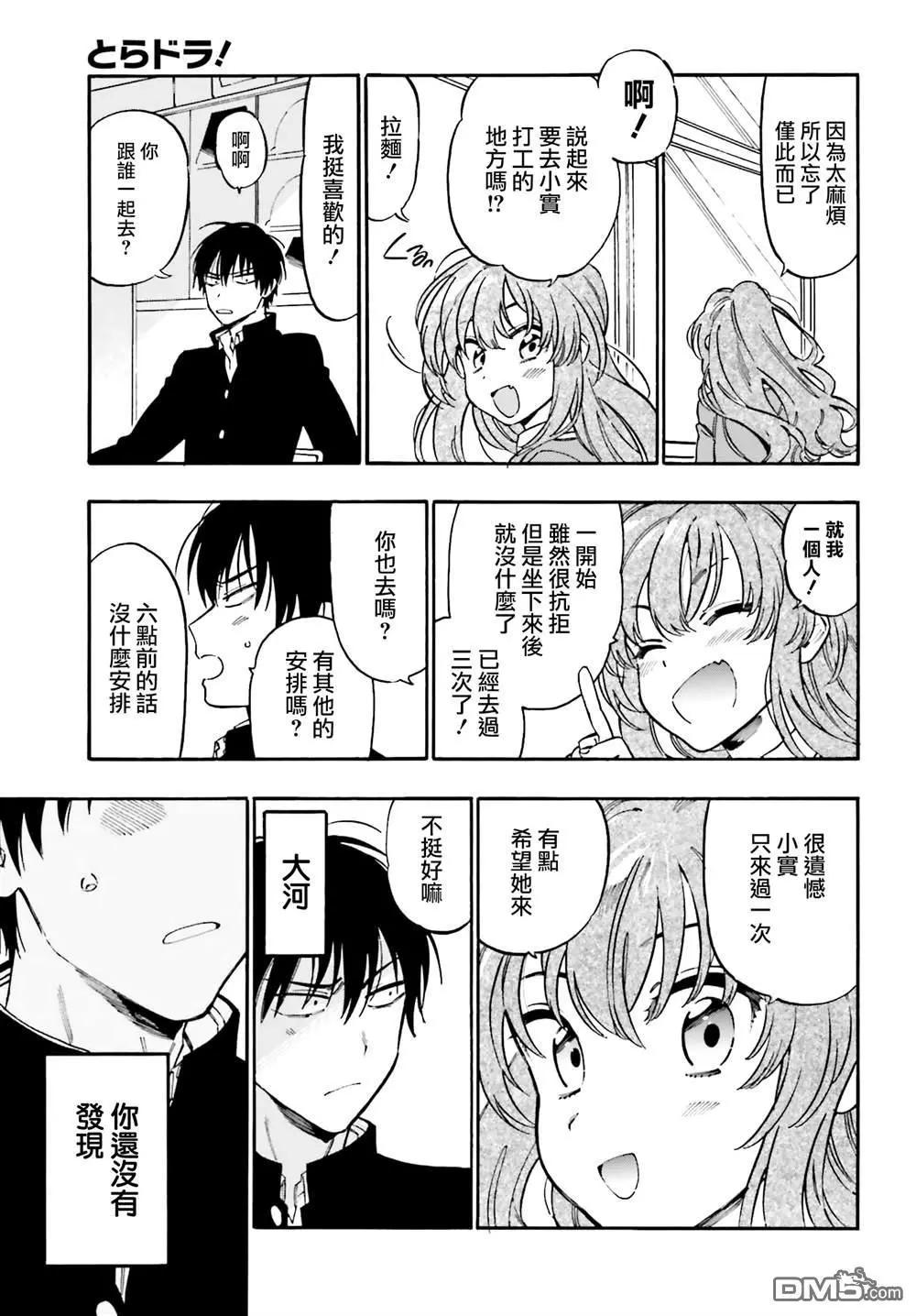 《TIGERDRAGON！》第103话 没问题 第11页