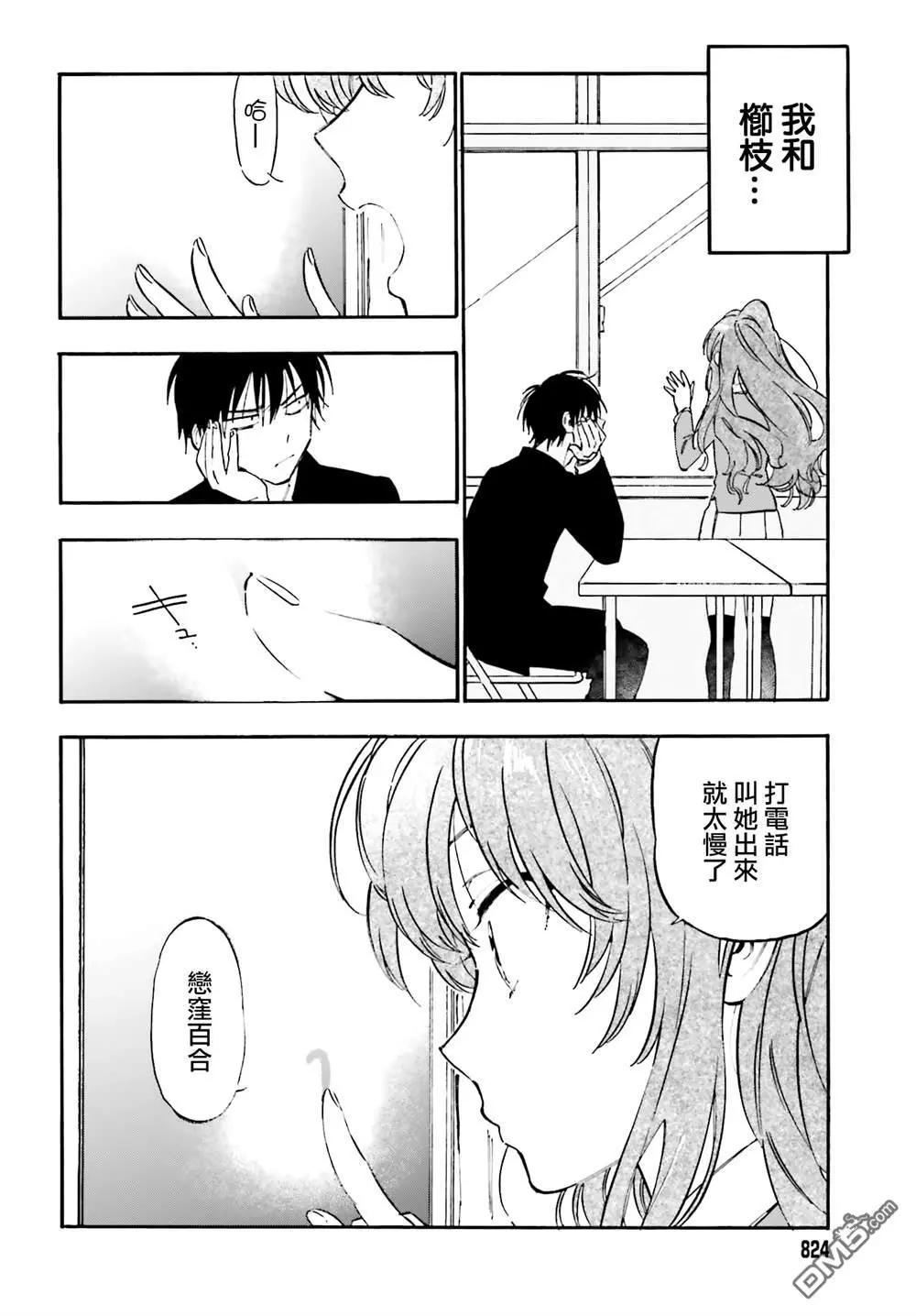 《TIGERDRAGON！》第103话 没问题 第12页