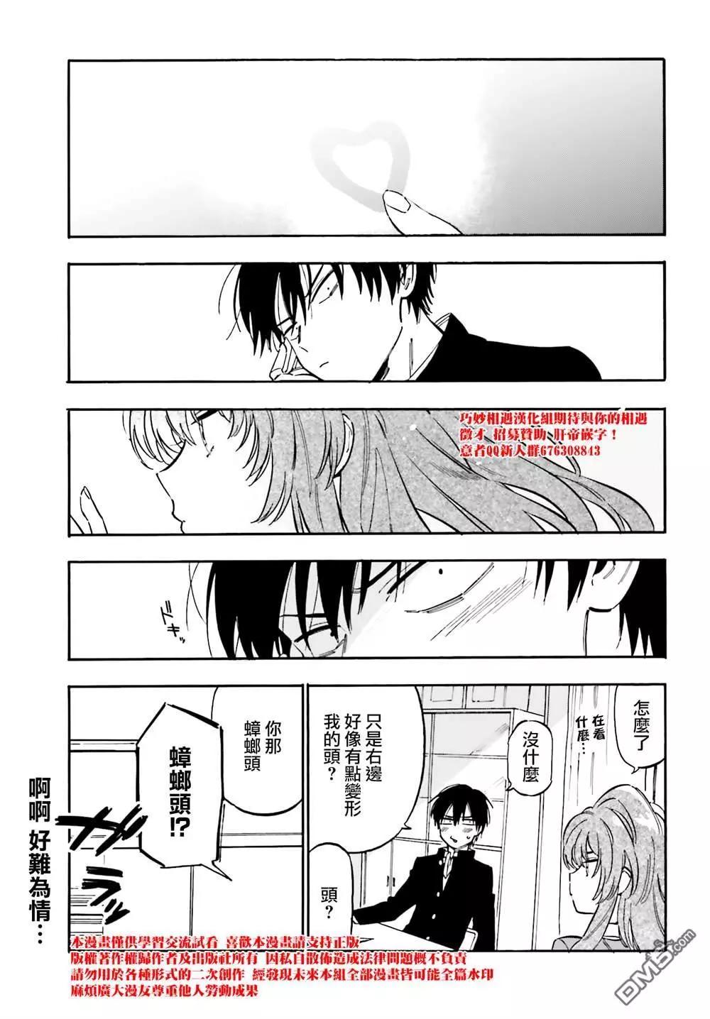 《TIGERDRAGON！》第103话 没问题 第13页