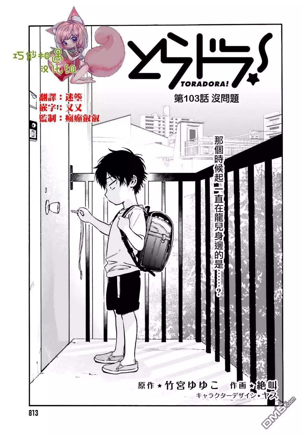 《TIGERDRAGON！》第103话 没问题 第1页