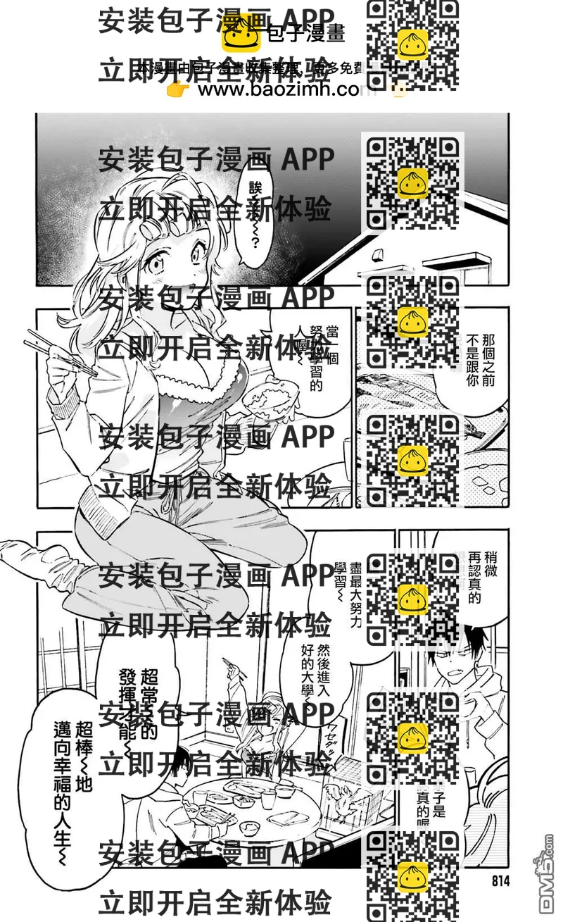 《TIGERDRAGON！》第103话 没问题 第2页