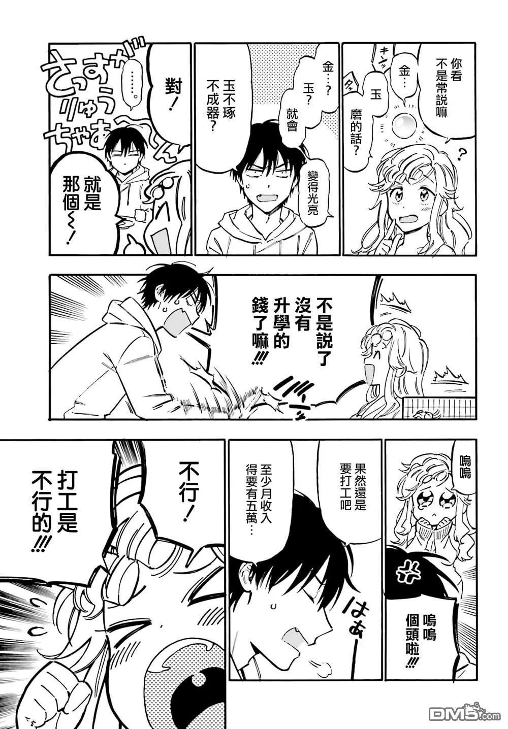 《TIGERDRAGON！》第103话 没问题 第3页