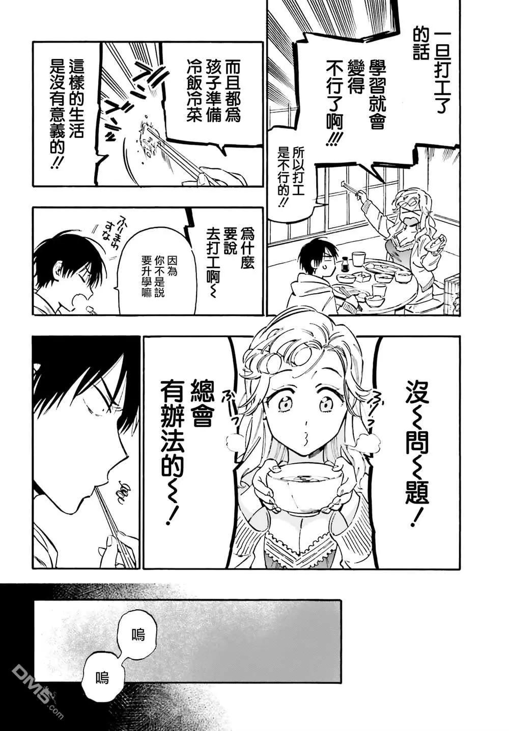 《TIGERDRAGON！》第103话 没问题 第4页