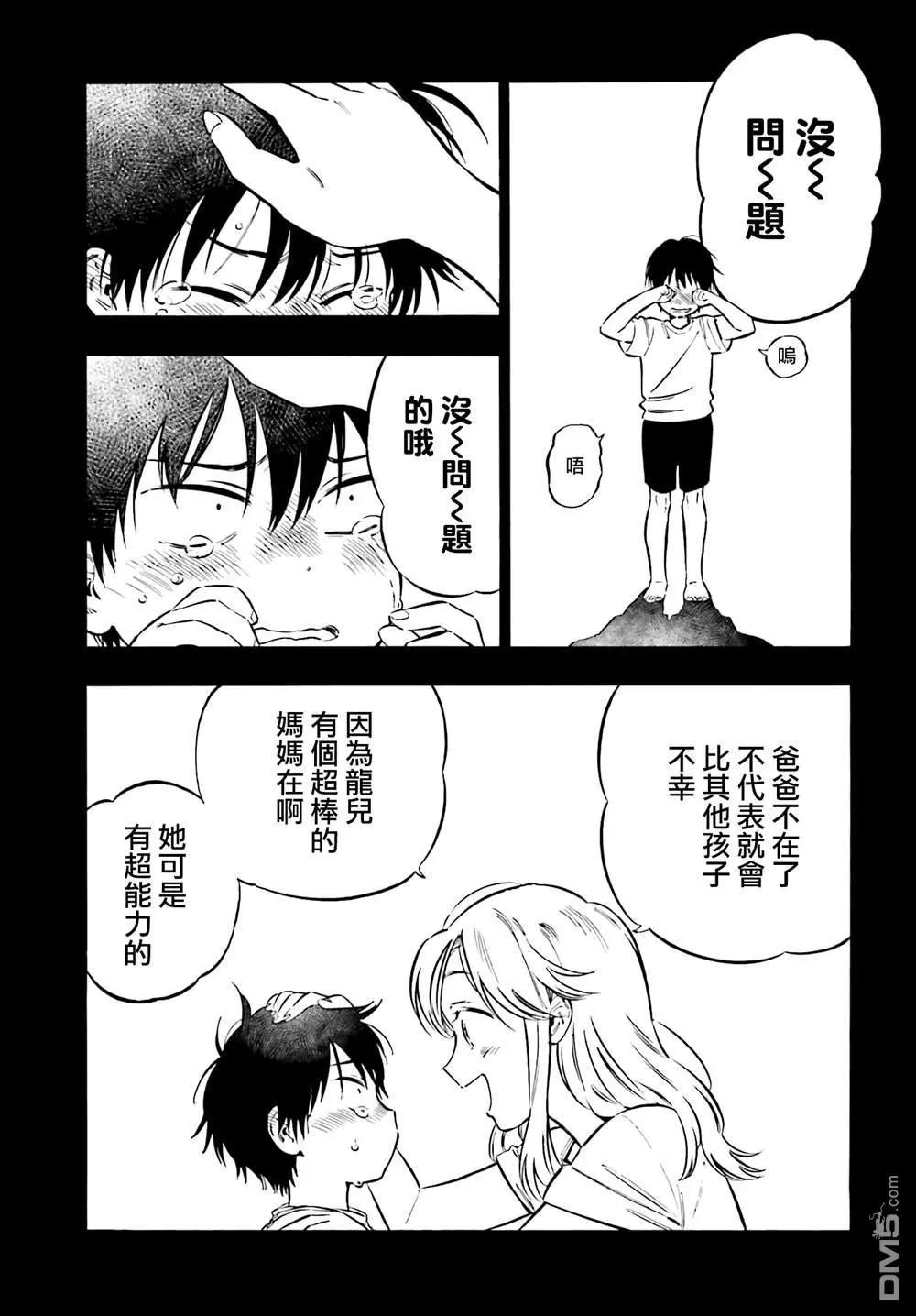 《TIGERDRAGON！》第103话 没问题 第5页