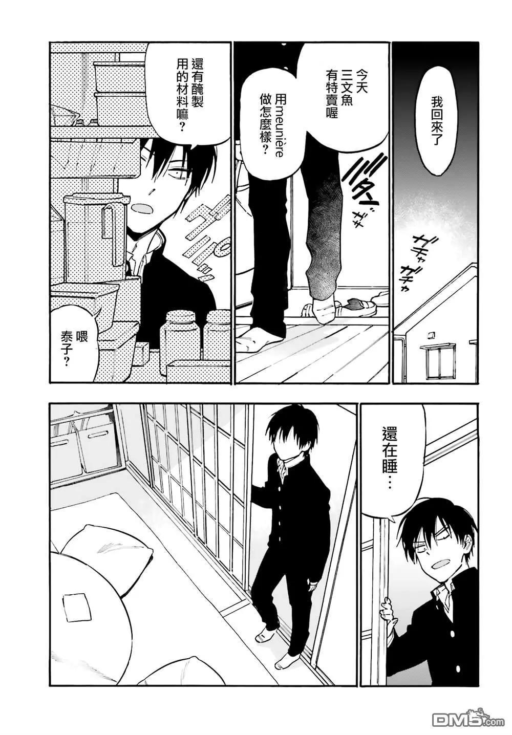 《TIGERDRAGON！》第103话 没问题 第7页