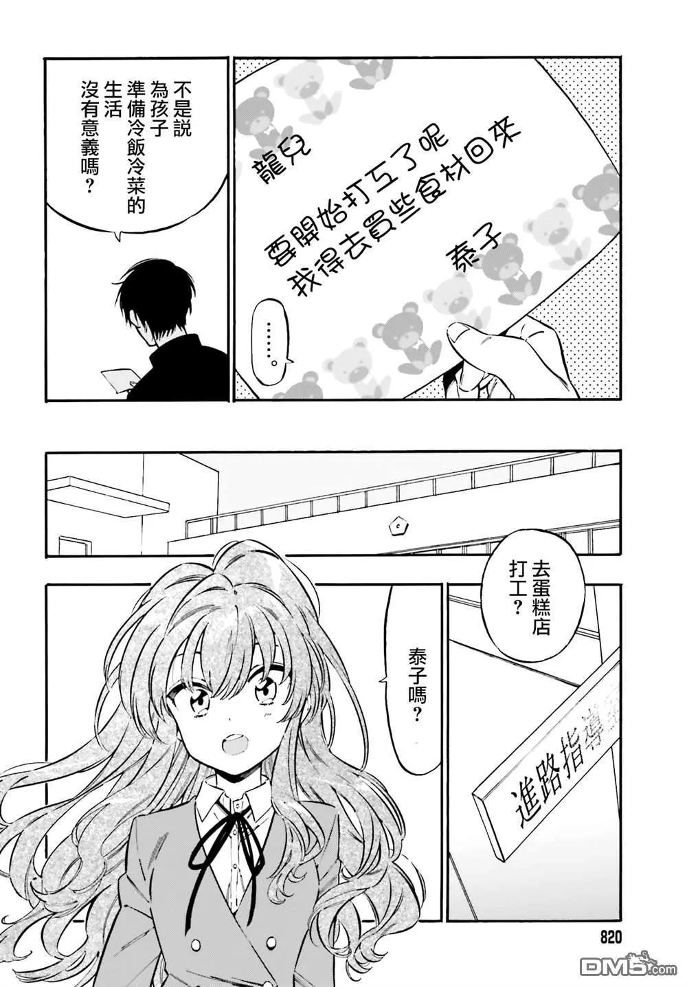 《TIGERDRAGON！》第103话 没问题 第8页