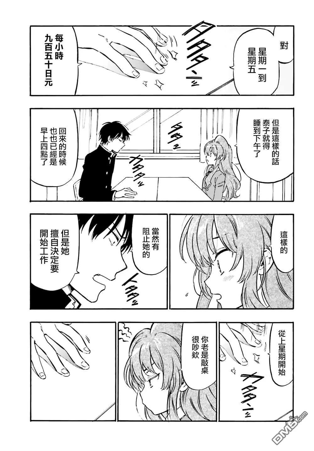 《TIGERDRAGON！》第103话 没问题 第9页