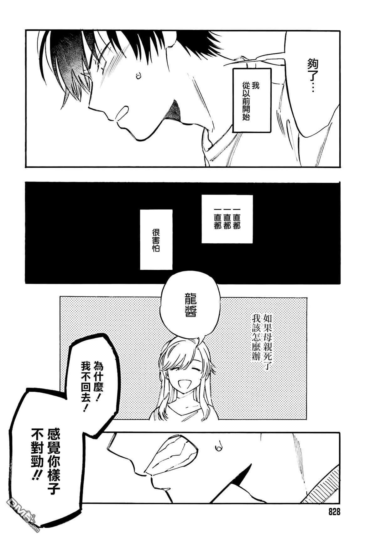 《TIGERDRAGON！》第108话 打起精神来！ 第10页