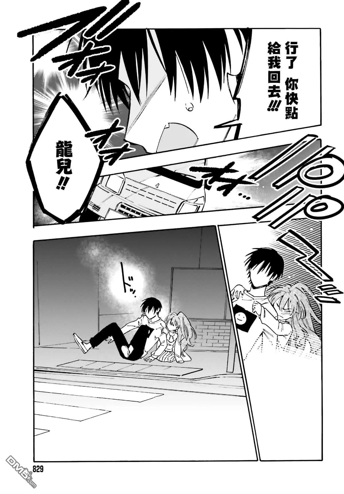 《TIGERDRAGON！》第108话 打起精神来！ 第11页