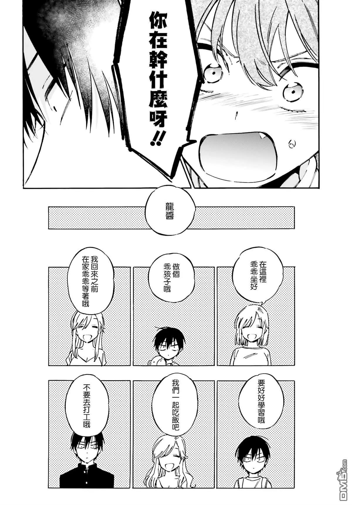 《TIGERDRAGON！》第108话 打起精神来！ 第12页