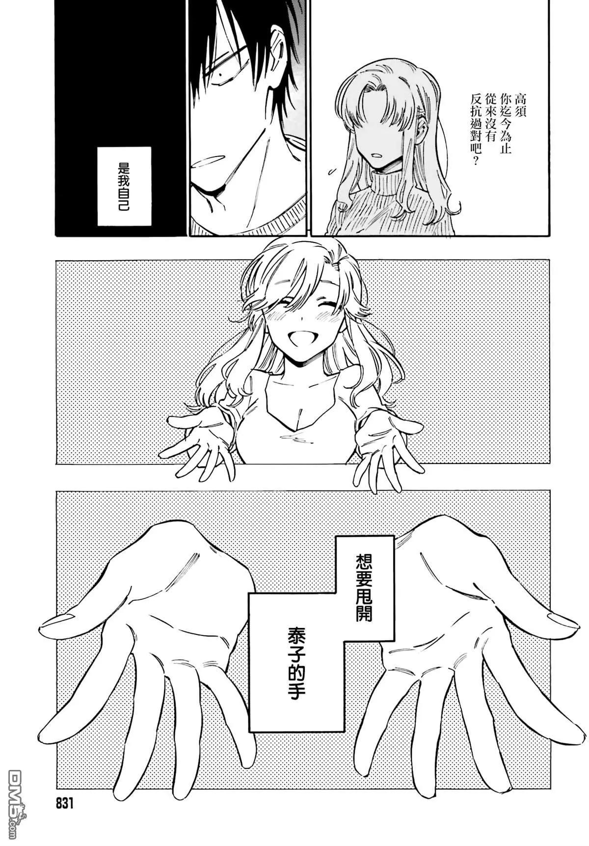 《TIGERDRAGON！》第108话 打起精神来！ 第13页