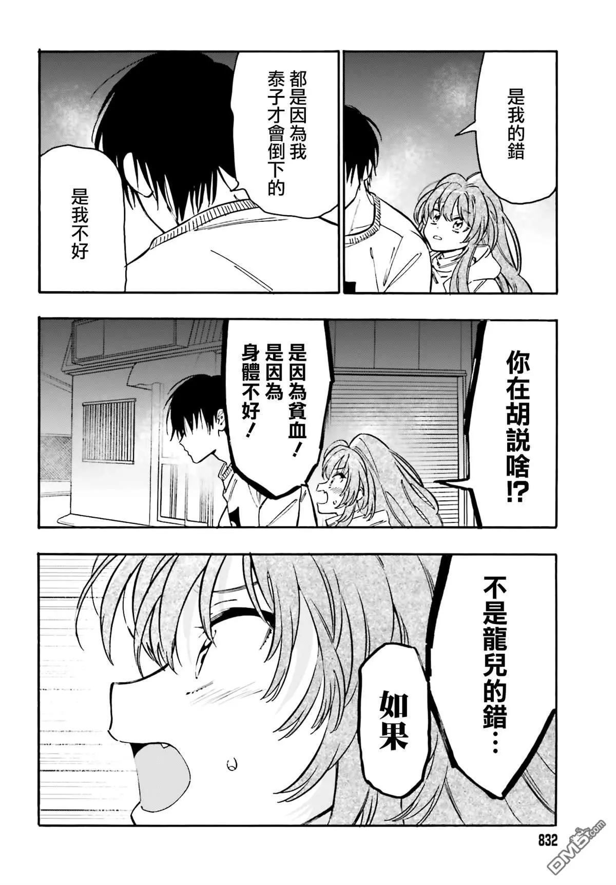 《TIGERDRAGON！》第108话 打起精神来！ 第14页