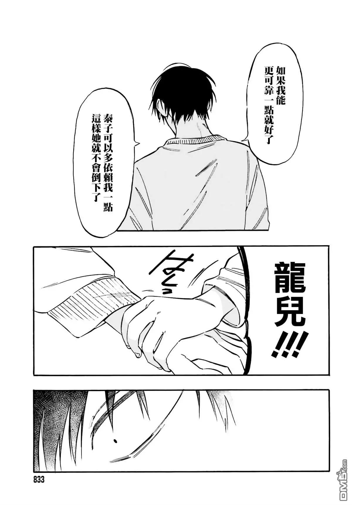 《TIGERDRAGON！》第108话 打起精神来！ 第15页