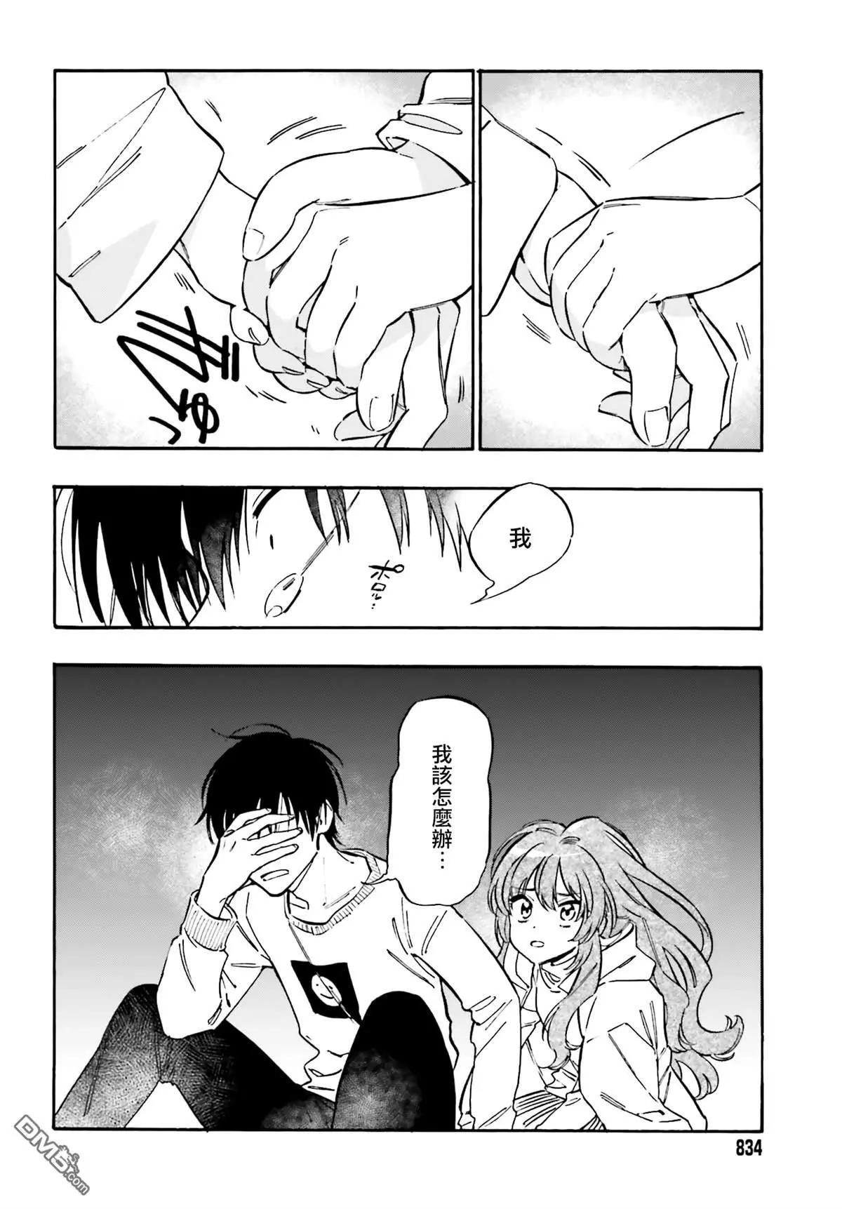 《TIGERDRAGON！》第108话 打起精神来！ 第16页