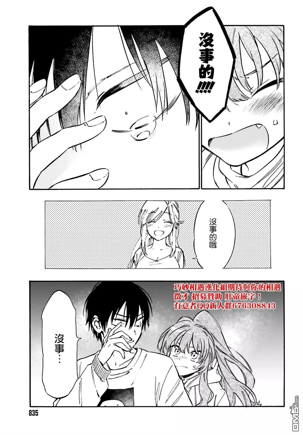 《TIGERDRAGON！》第108话 打起精神来！ 第17页