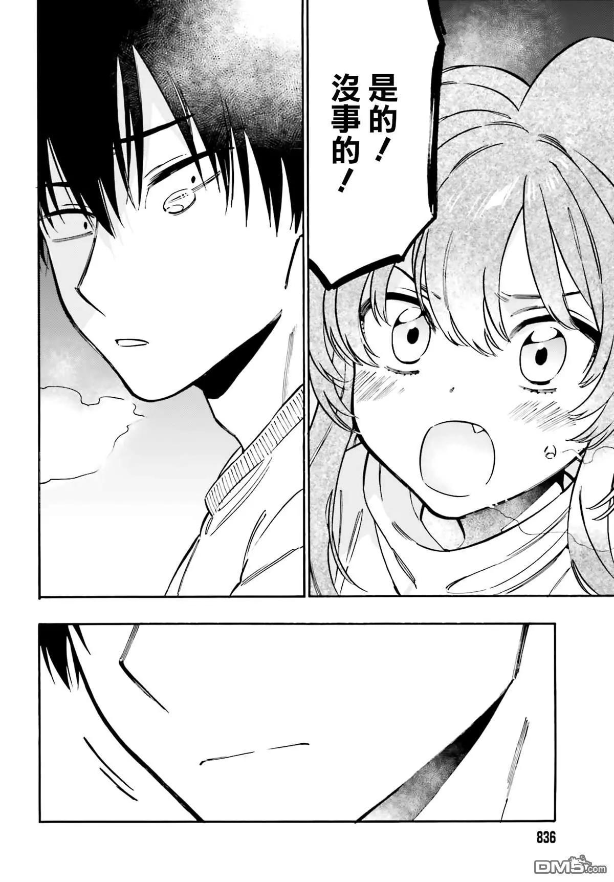《TIGERDRAGON！》第108话 打起精神来！ 第18页