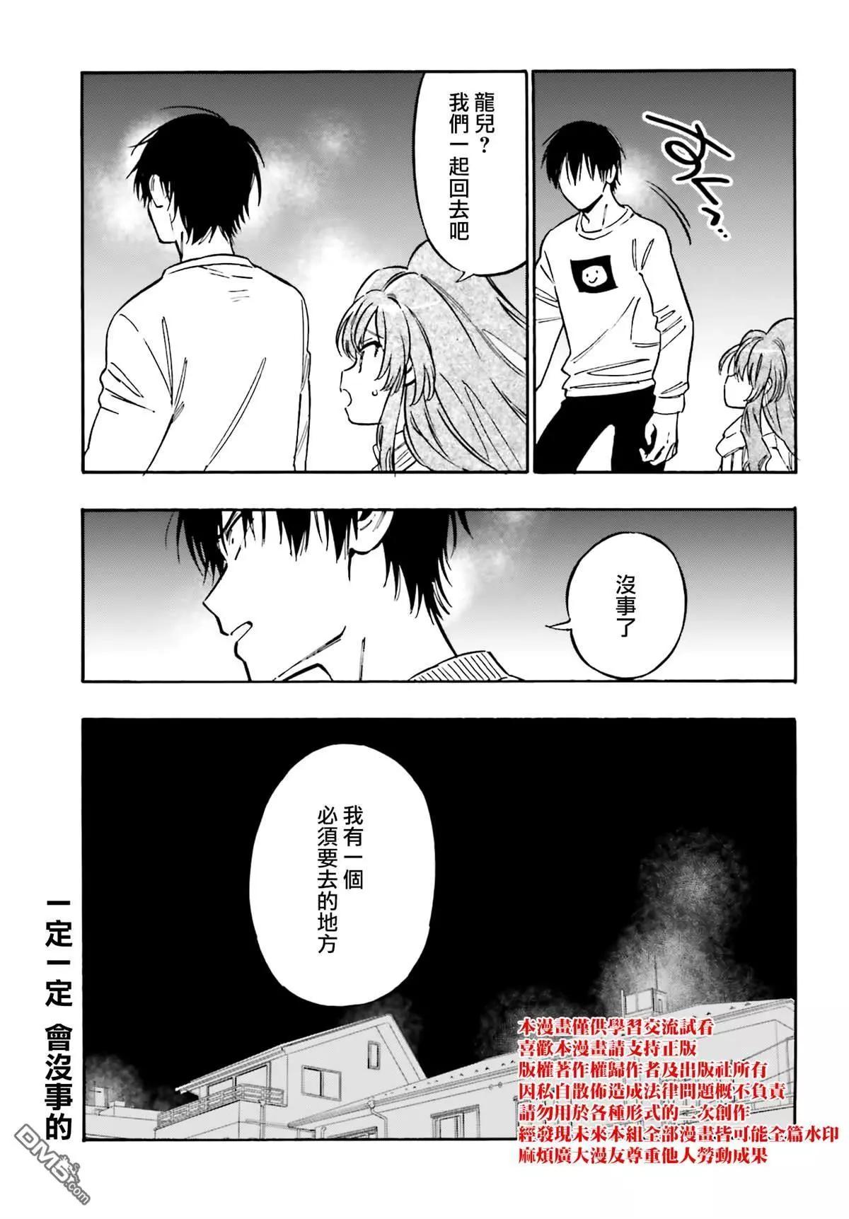 《TIGERDRAGON！》第108话 打起精神来！ 第19页