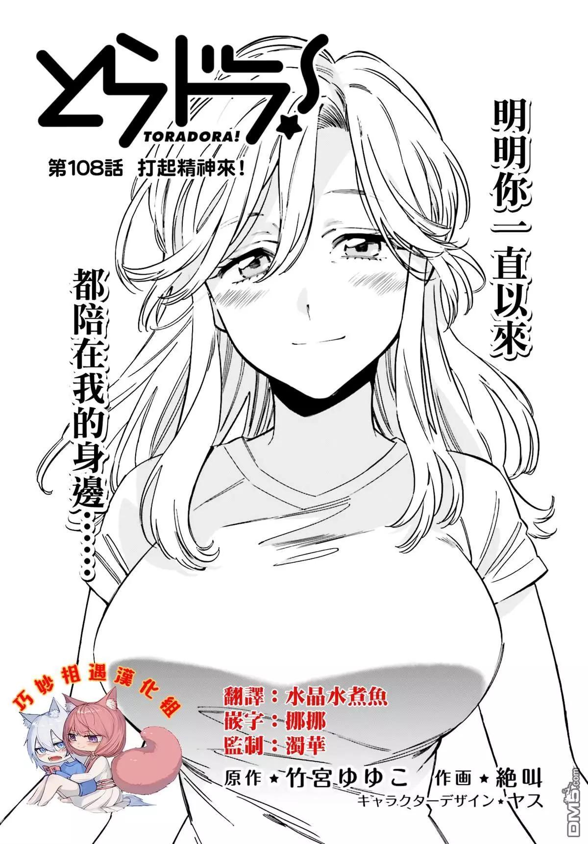 《TIGERDRAGON！》第108话 打起精神来！ 第1页