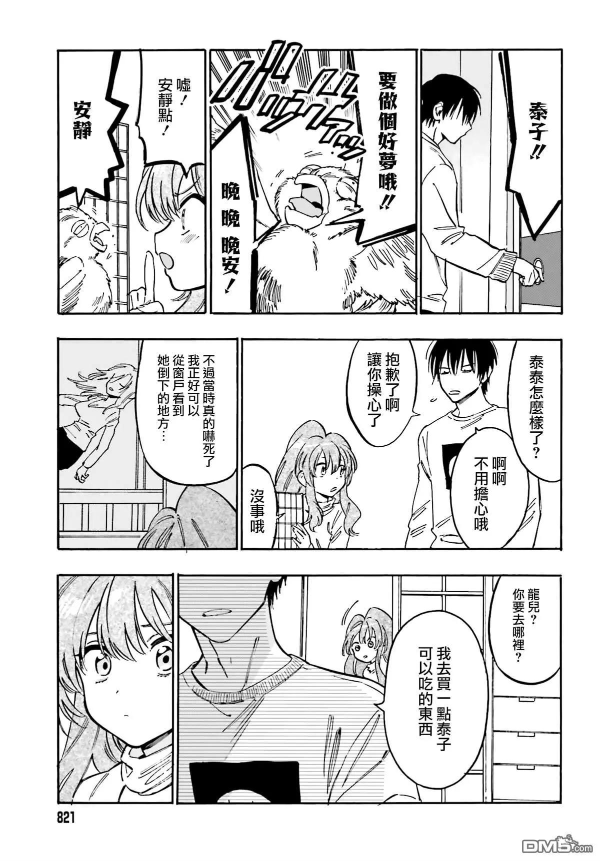 《TIGERDRAGON！》第108话 打起精神来！ 第3页