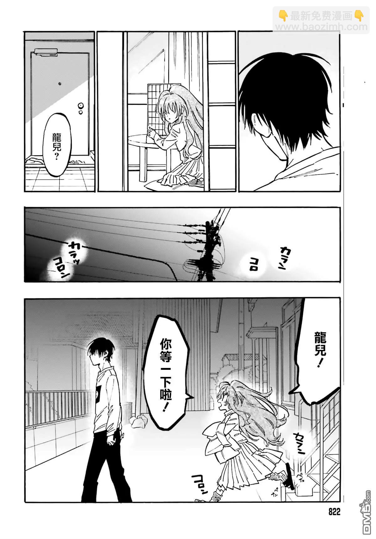 《TIGERDRAGON！》第108话 打起精神来！ 第4页