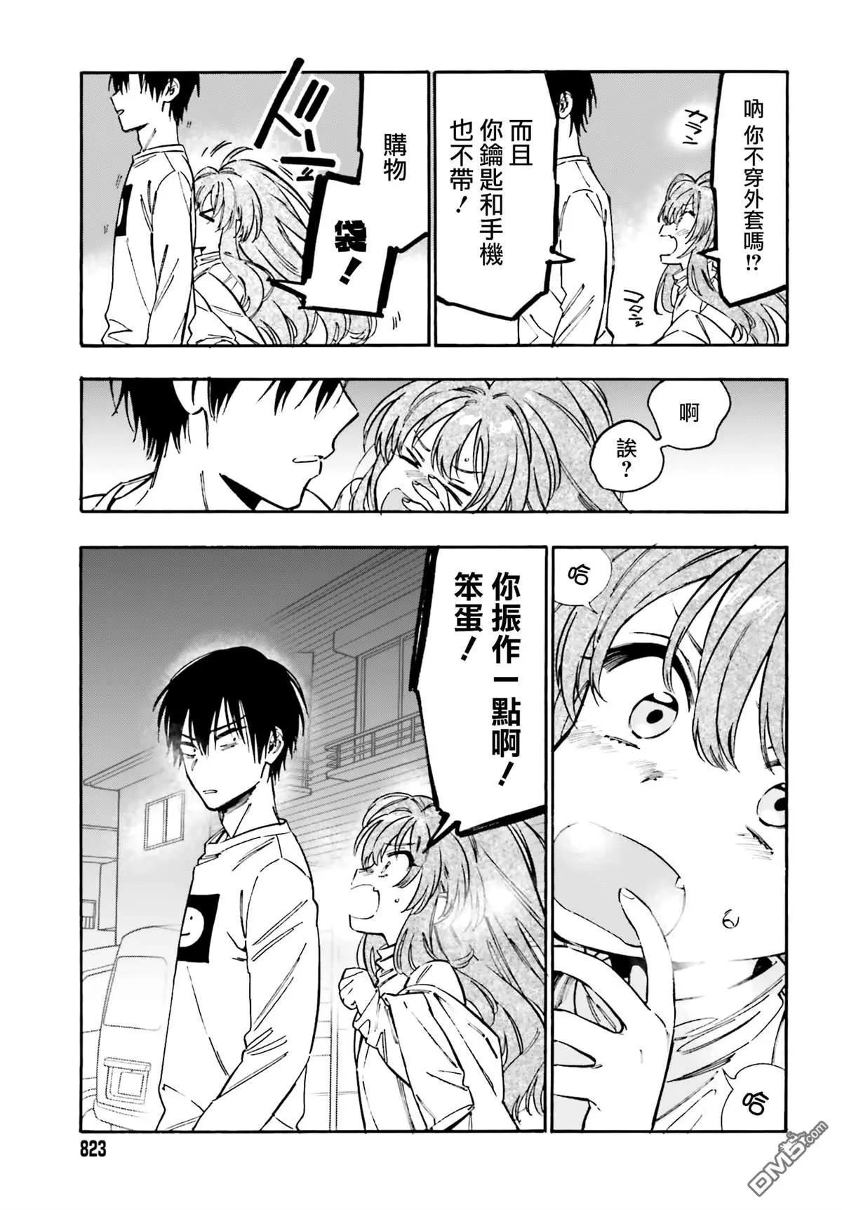 《TIGERDRAGON！》第108话 打起精神来！ 第5页