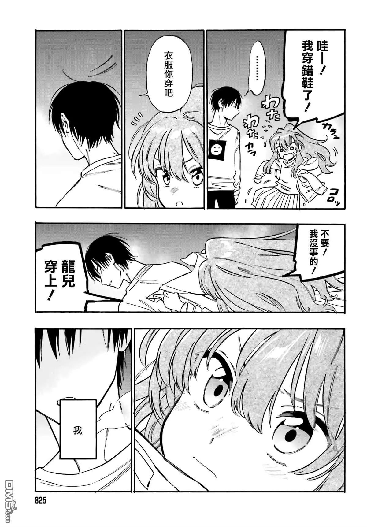 《TIGERDRAGON！》第108话 打起精神来！ 第7页